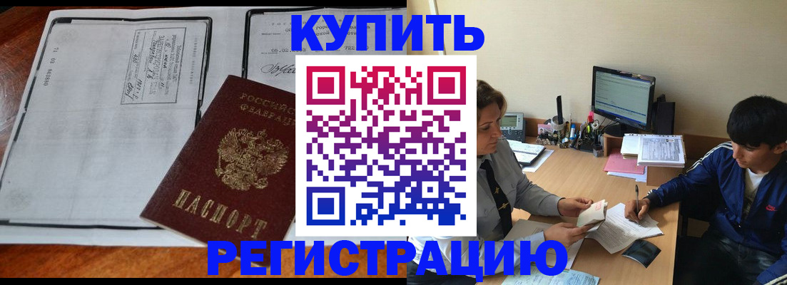 прописка для кредита в Данилове